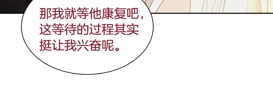 《狐狸的枷锁》第151话 我也要做好弟弟 第34页