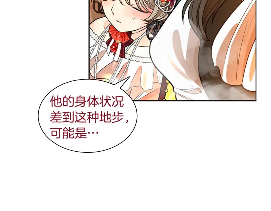 《狐狸的枷锁》第151话 我也要做好弟弟 第22页