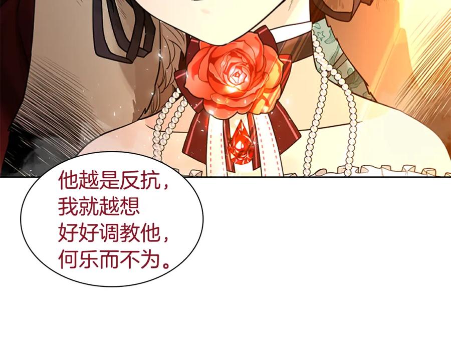 《狐狸的枷锁》第151话 我也要做好弟弟 第36页