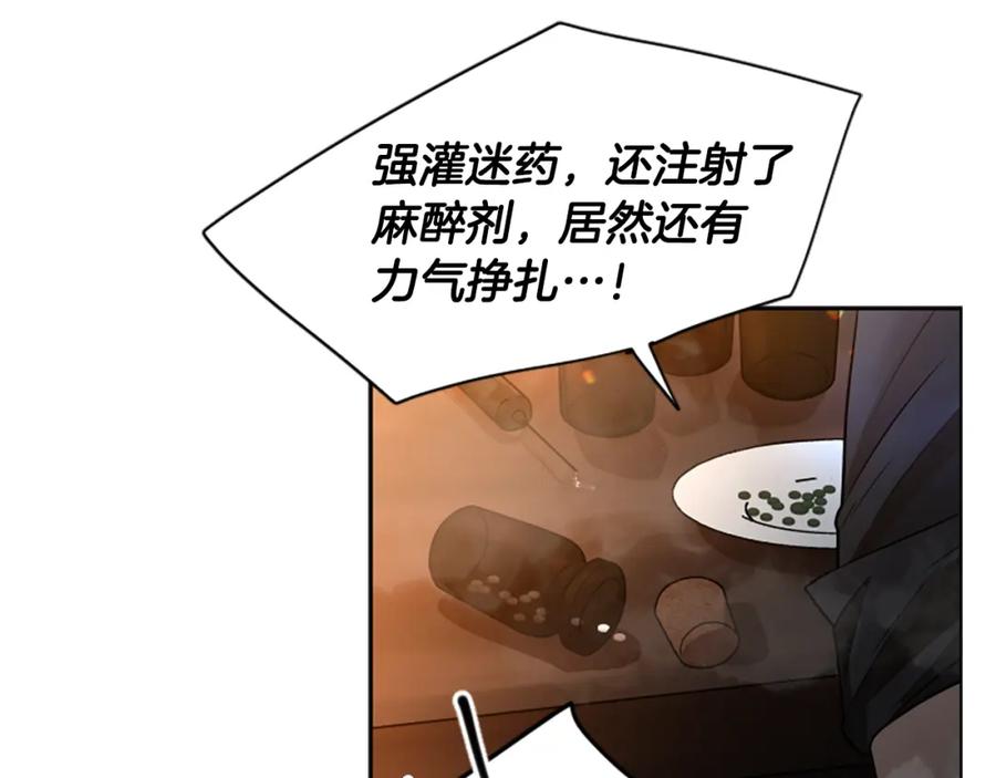 《狐狸的枷锁》第151话 我也要做好弟弟 第99页