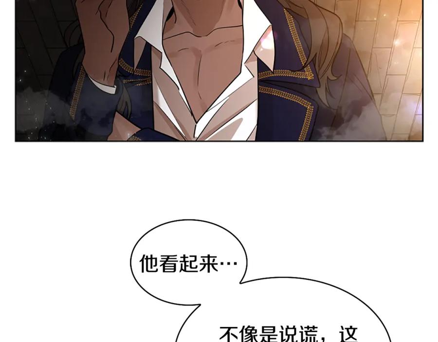《狐狸的枷锁》第151话 我也要做好弟弟 第116页