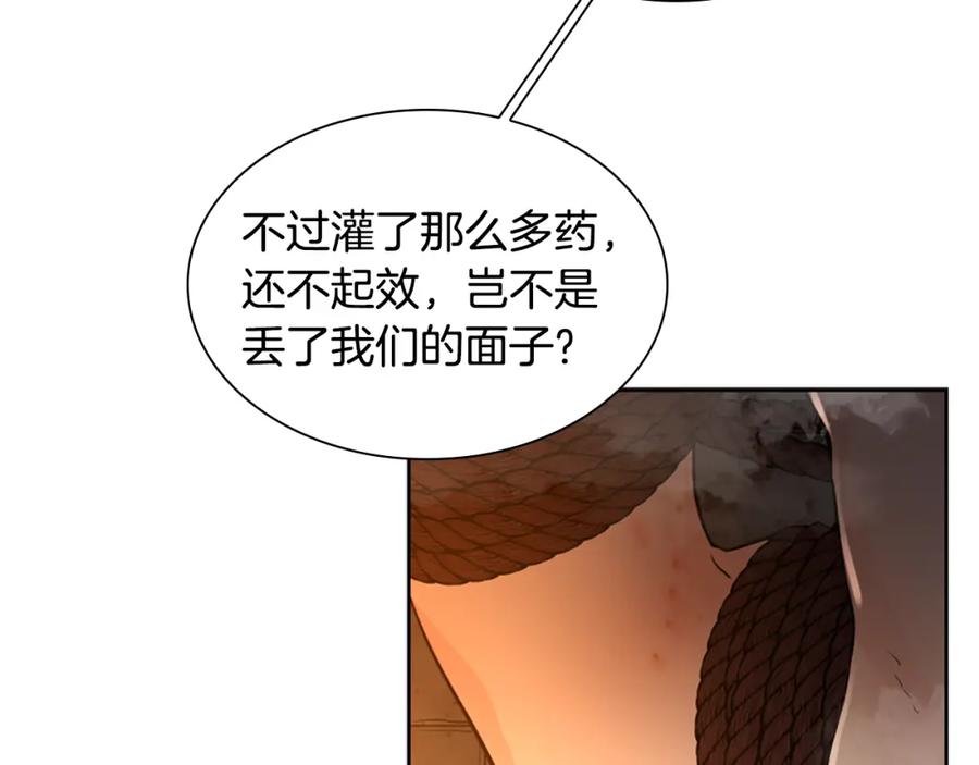 《狐狸的枷锁》第151话 我也要做好弟弟 第123页