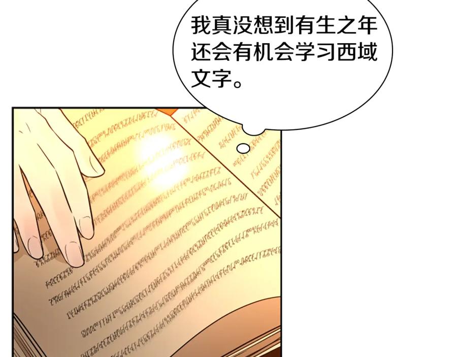 《狐狸的枷锁》第151话 我也要做好弟弟 第74页
