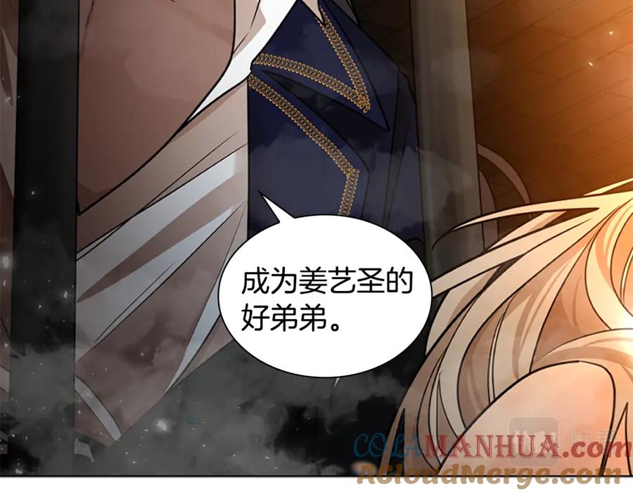 《狐狸的枷锁》第151话 我也要做好弟弟 第137页