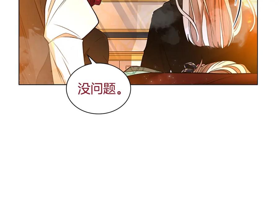 《狐狸的枷锁》第151话 我也要做好弟弟 第38页