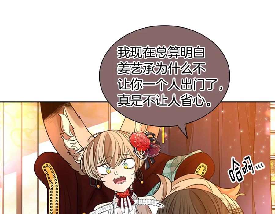 《狐狸的枷锁》第151话 我也要做好弟弟 第66页