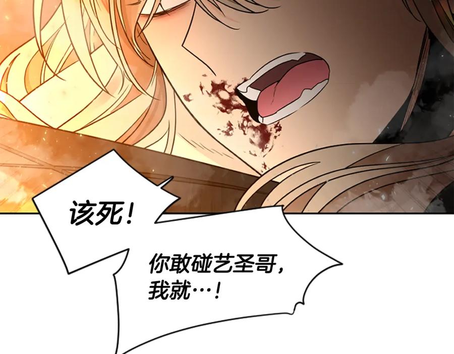 《狐狸的枷锁》第151话 我也要做好弟弟 第139页