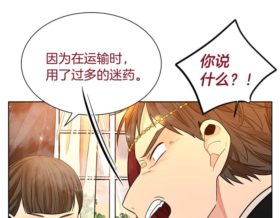 《狐狸的枷锁》第151话 我也要做好弟弟 第23页