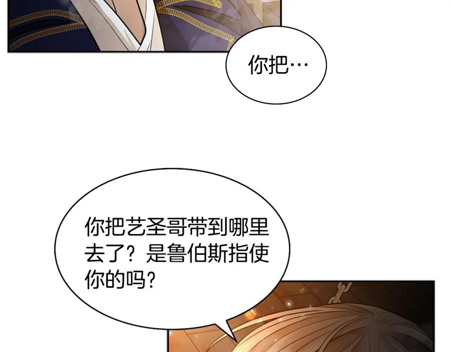 《狐狸的枷锁》第151话 我也要做好弟弟 第110页