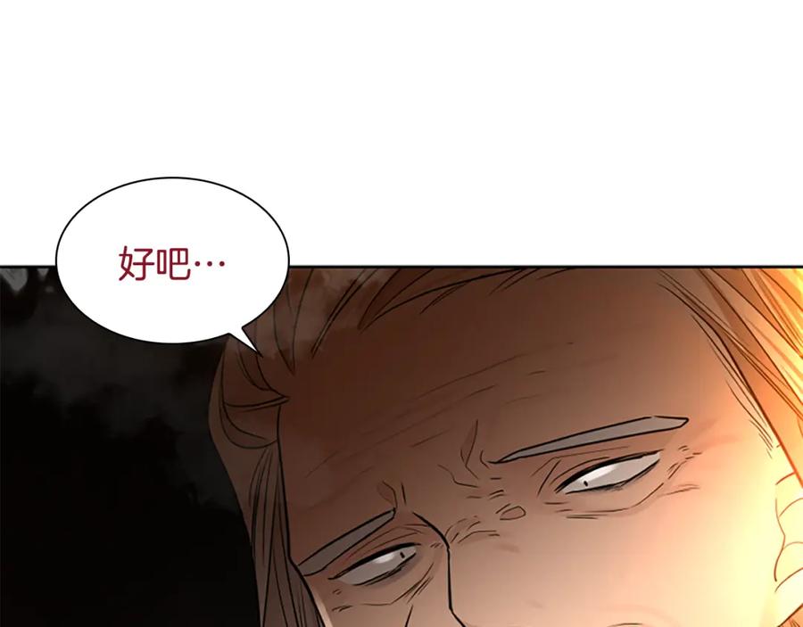 《狐狸的枷锁》第151话 我也要做好弟弟 第32页