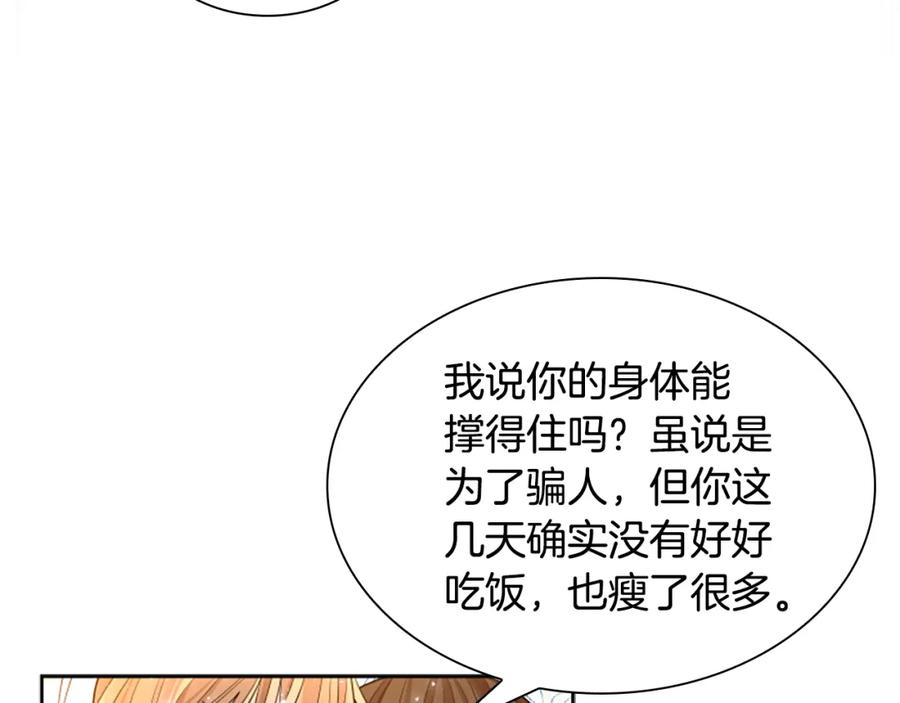 《狐狸的枷锁》第151话 我也要做好弟弟 第55页