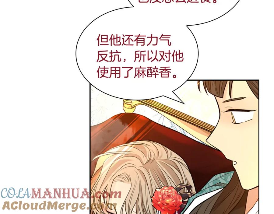 《狐狸的枷锁》第151话 我也要做好弟弟 第21页