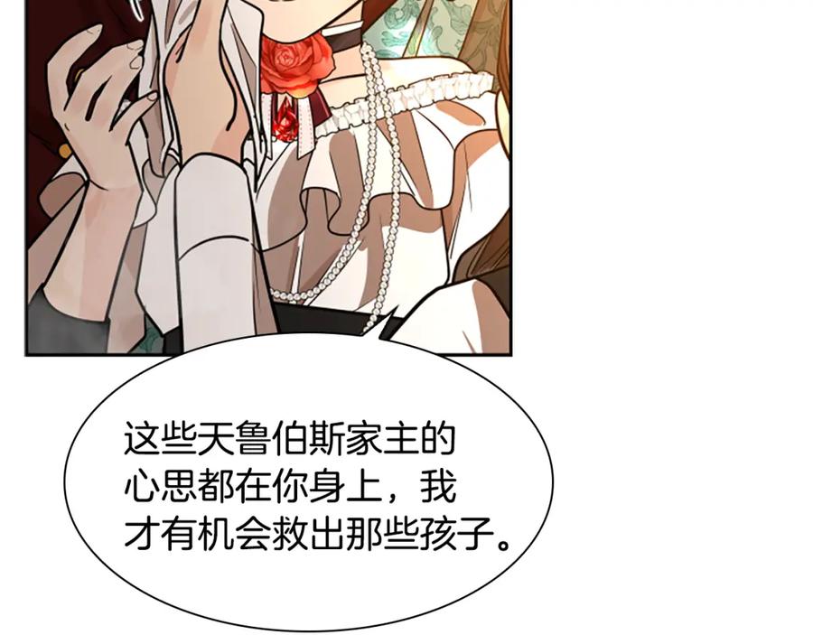 《狐狸的枷锁》第151话 我也要做好弟弟 第47页