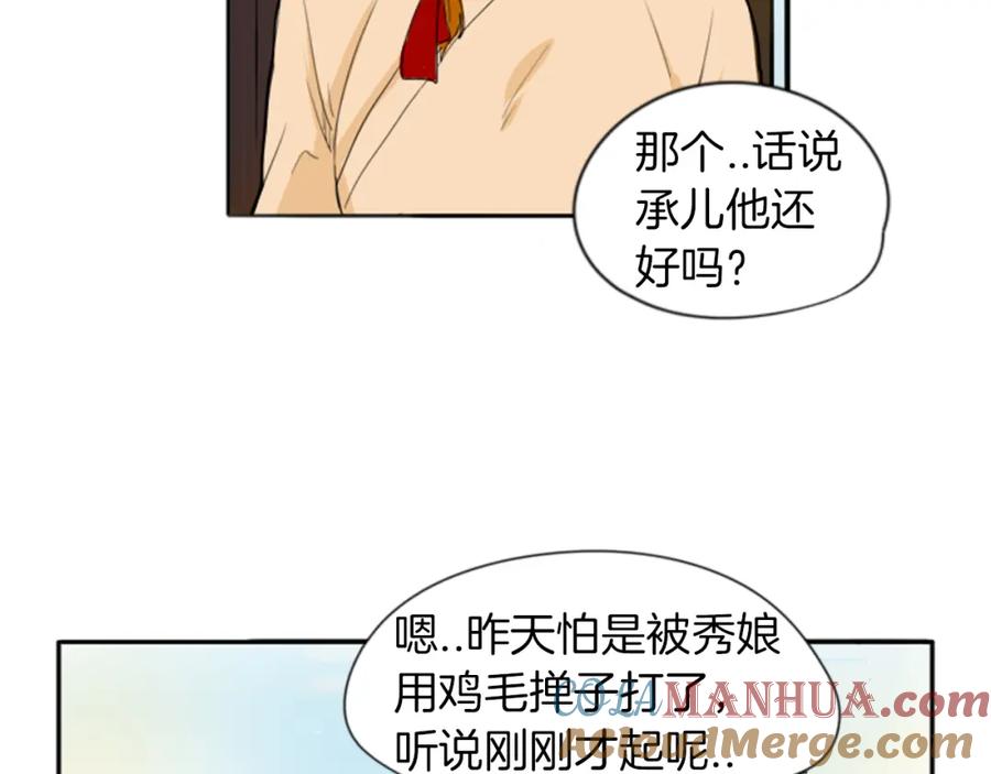 《狐狸的枷锁》第17话 装病 第30页