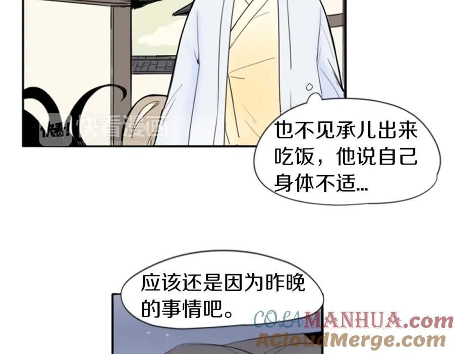 《狐狸的枷锁》第17话 装病 第24页