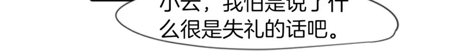 《狐狸的枷锁》第17话 装病 第42页