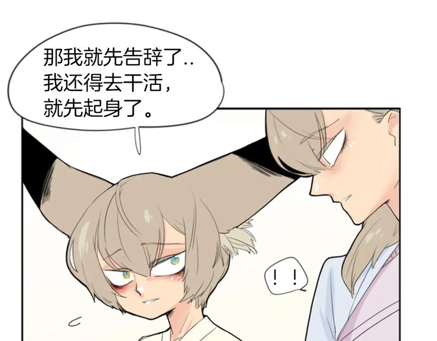 《狐狸的枷锁》第17话 装病 第13页