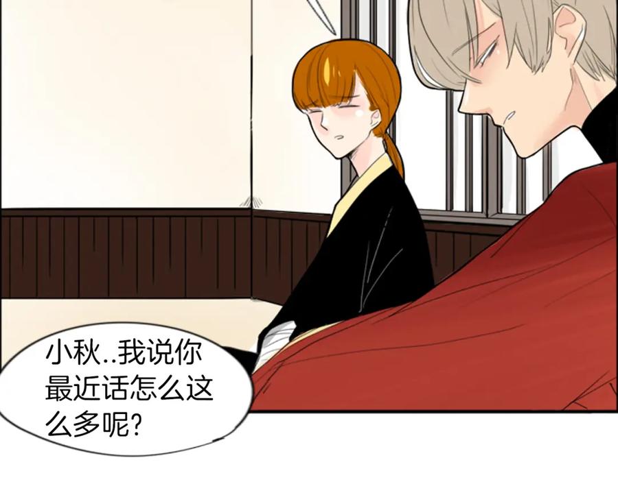 《狐狸的枷锁》第17话 装病 第74页