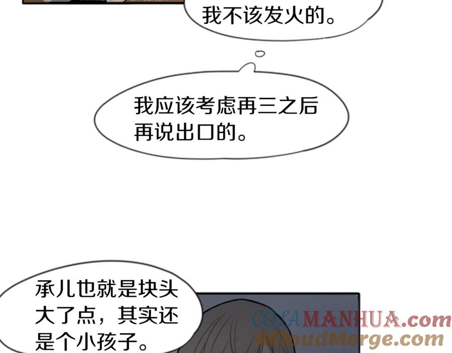 《狐狸的枷锁》第17话 装病 第48页