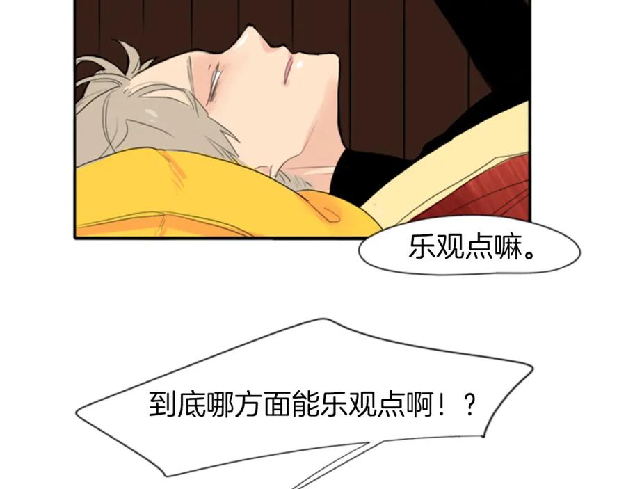 《狐狸的枷锁》第17话 装病 第61页