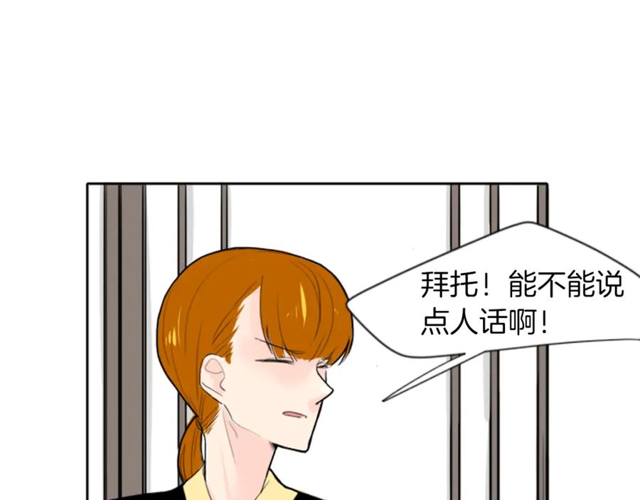 《狐狸的枷锁》第17话 装病 第80页