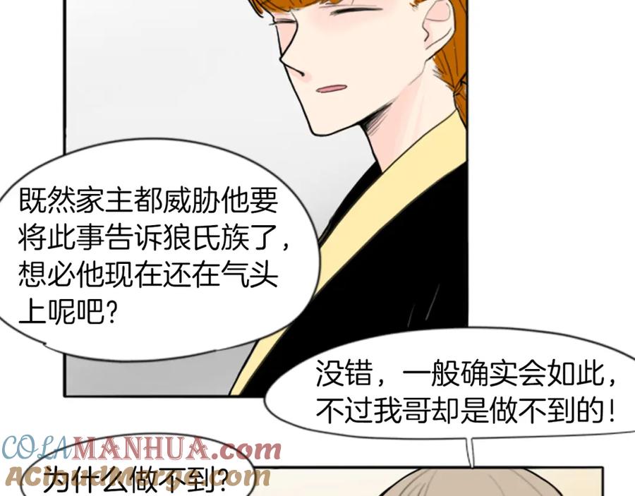 《狐狸的枷锁》第17话 装病 第78页
