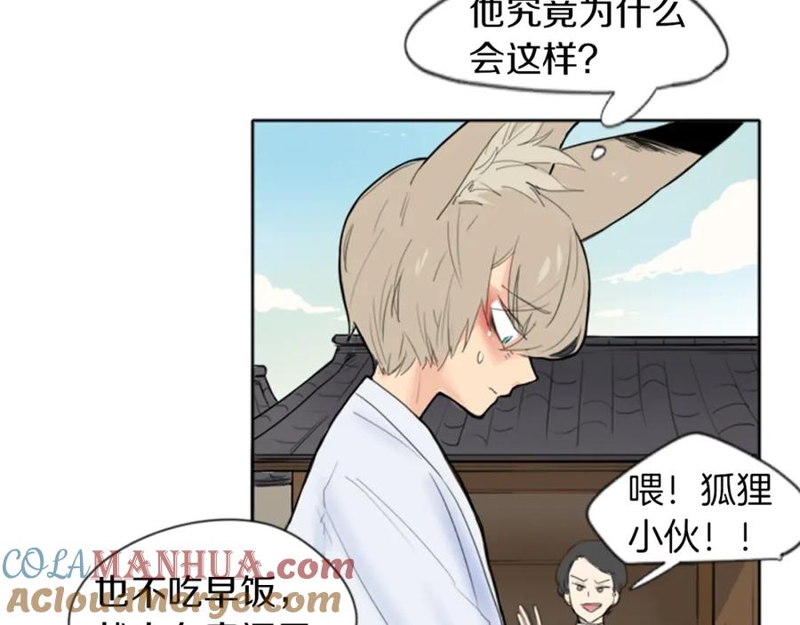 《狐狸的枷锁》第17话 装病 第45页