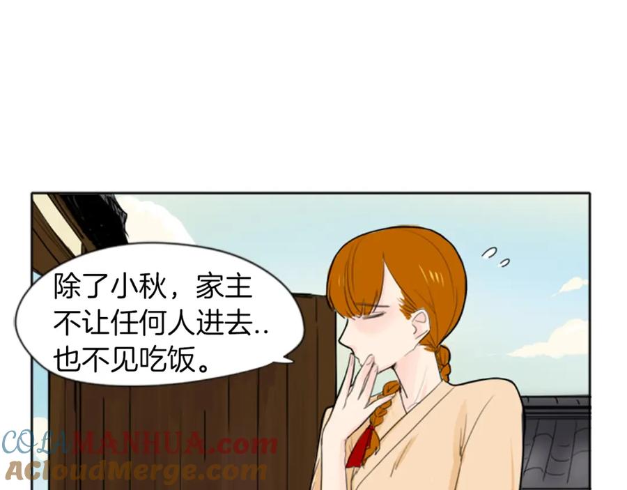 《狐狸的枷锁》第17话 装病 第33页
