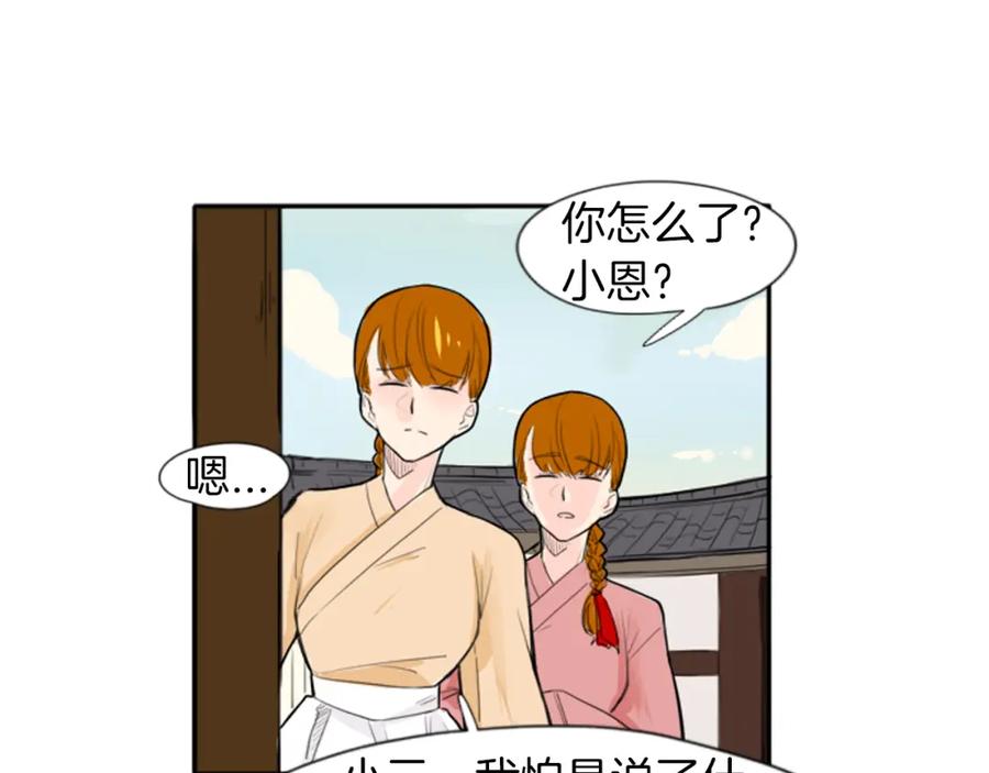 《狐狸的枷锁》第17话 装病 第41页