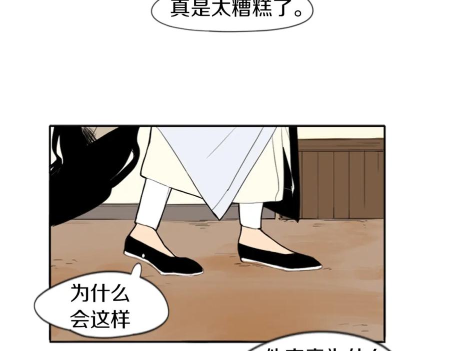 《狐狸的枷锁》第17话 装病 第44页