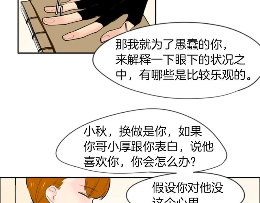 《狐狸的枷锁》第17话 装病 第64页
