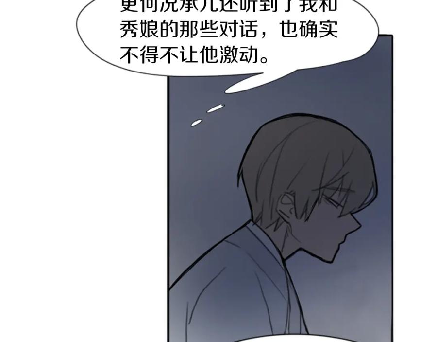 《狐狸的枷锁》第17话 装病 第50页