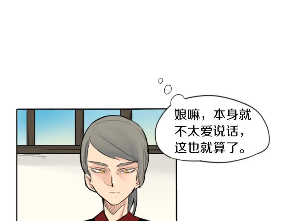 《狐狸的枷锁》第17话 装病 第5页