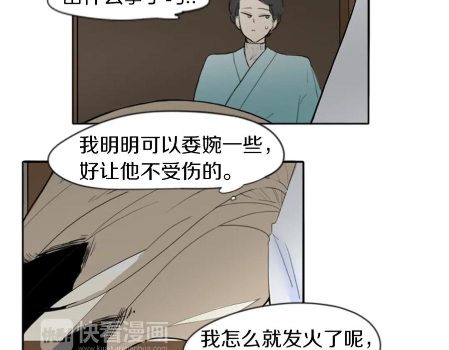 《狐狸的枷锁》第17话 装病 第47页