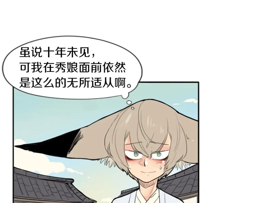 《狐狸的枷锁》第17话 装病 第23页