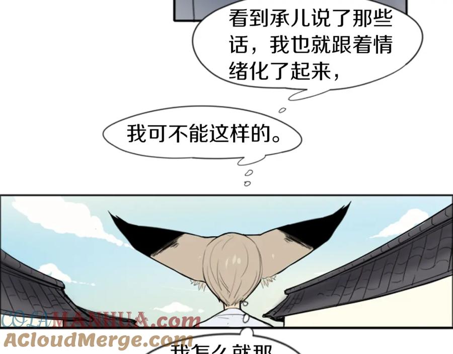 《狐狸的枷锁》第17话 装病 第51页