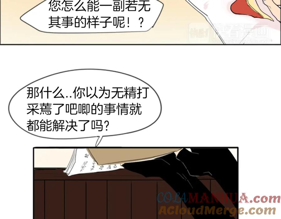 《狐狸的枷锁》第17话 装病 第60页