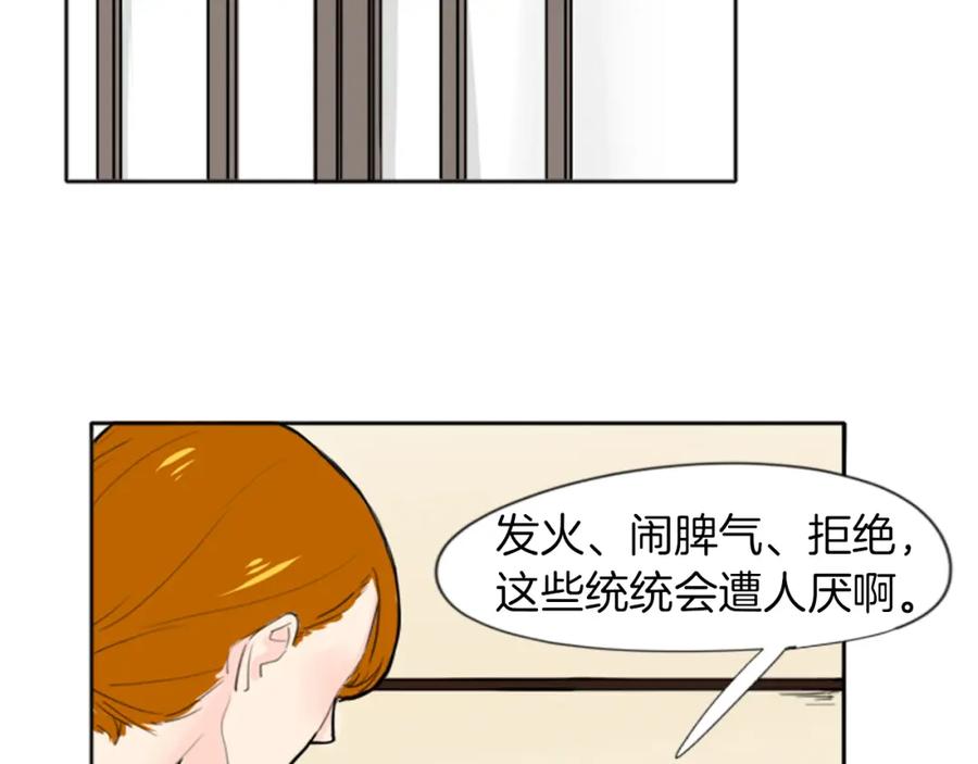 《狐狸的枷锁》第17话 装病 第85页