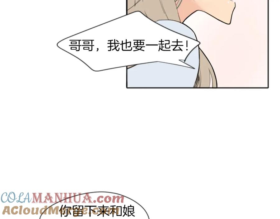 《狐狸的枷锁》第17话 装病 第15页