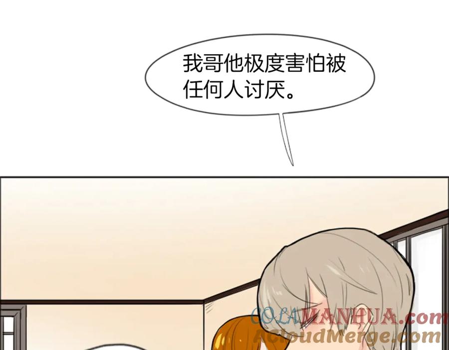 《狐狸的枷锁》第17话 装病 第87页