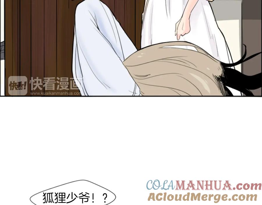 《狐狸的枷锁》第17话 装病 第39页