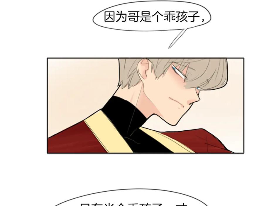 《狐狸的枷锁》第17话 装病 第89页