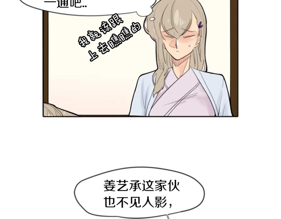 《狐狸的枷锁》第17话 装病 第8页