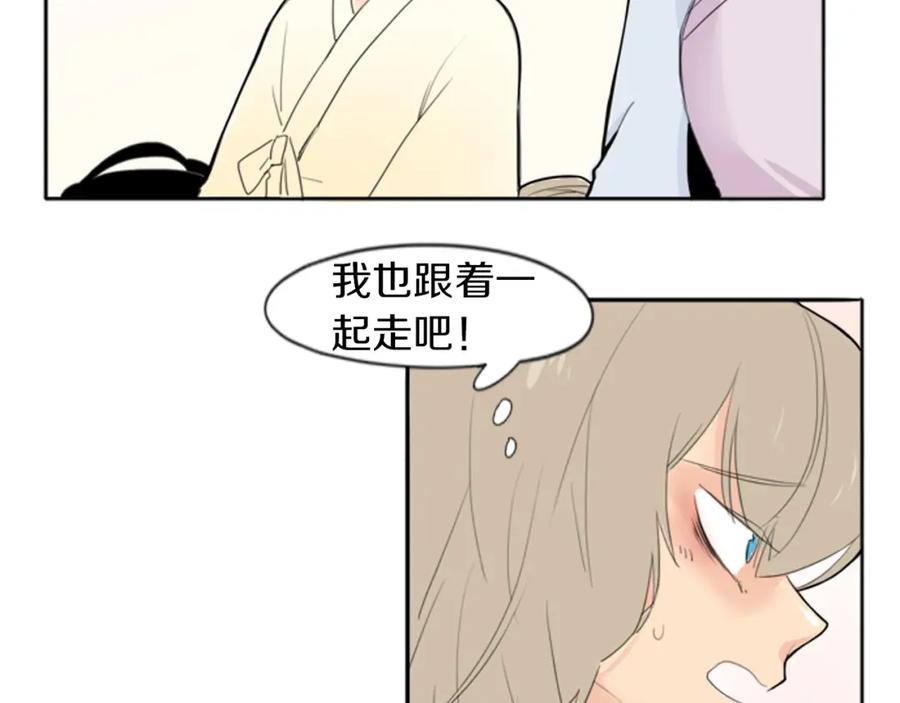 《狐狸的枷锁》第17话 装病 第14页