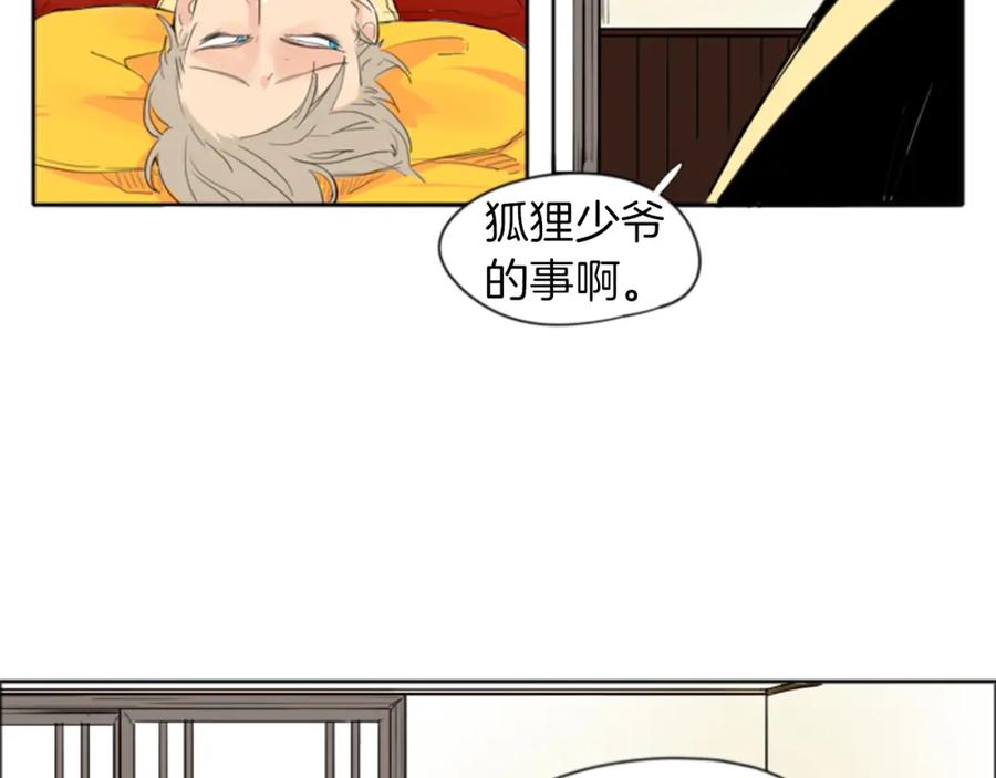 《狐狸的枷锁》第17话 装病 第58页