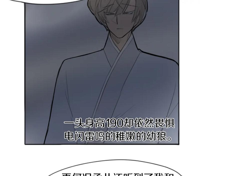 《狐狸的枷锁》第17话 装病 第49页