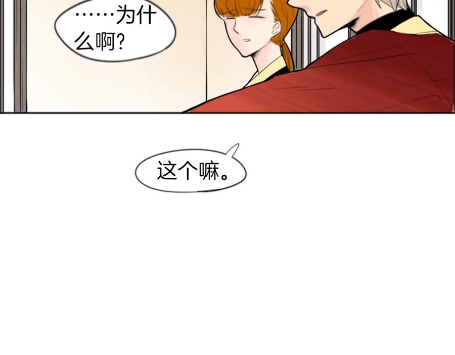 《狐狸的枷锁》第17话 装病 第88页