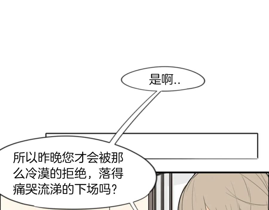 《狐狸的枷锁》第17话 装病 第73页