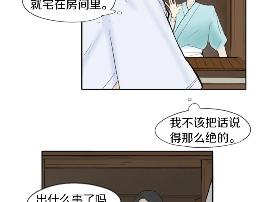 《狐狸的枷锁》第17话 装病 第46页