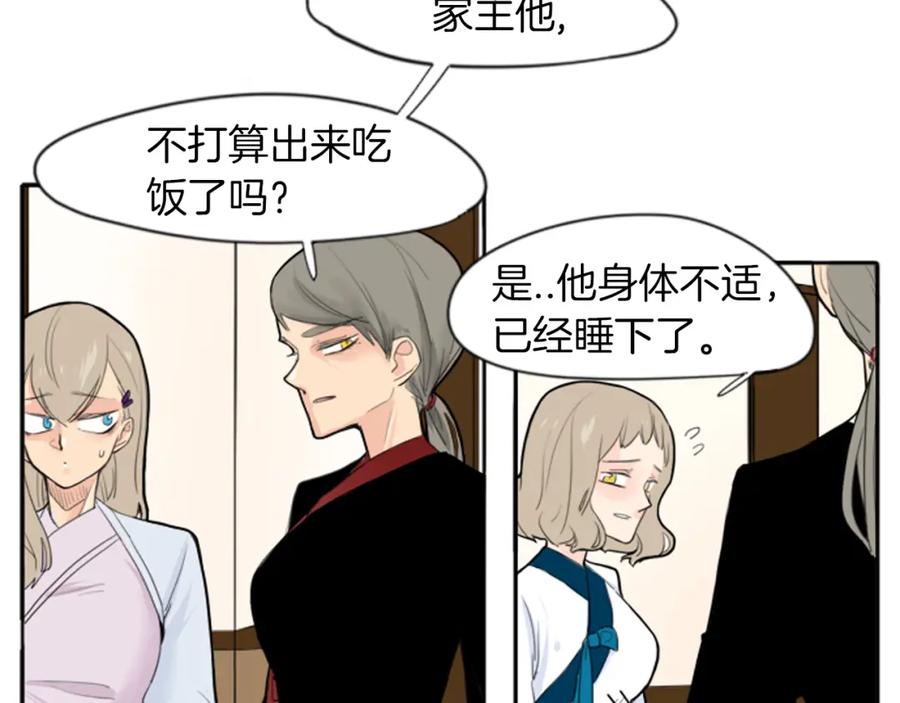 《狐狸的枷锁》第17话 装病 第10页